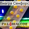 Виагра Сенфорс new11